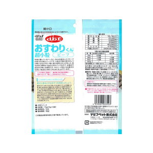 デビフペット おすわりくん 超小粒 ビーフ 75g FCB2731-イメージ2