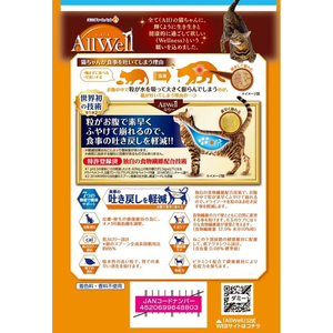 ユニ・チャーム AllWell 室内猫用 フィッシュ味 挽き小魚とささみフリーズドライパウダー入り 800g FC106RK-イメージ2