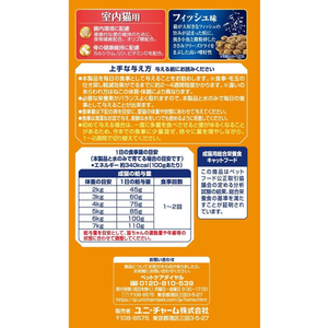 ユニ・チャーム AllWell 室内猫用 フィッシュ味 挽き小魚とささみフリーズドライパウダー入り 800g FC106RK-イメージ4