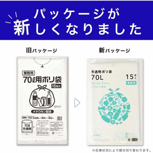 伊藤忠リーテイルリンク ポリゴミ袋(メタロセン配合) 半透明 70L 15枚 FCS9719-GMH-702-イメージ3