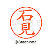 シヤチハタ ネームペン用ネーム シルバー 既製 石見 FC45985-X-GPS-0214