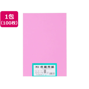 大王製紙 再生色画用紙 8ツ切100枚 もも FCG809U-イメージ1