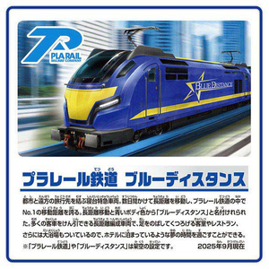 タカラトミー プラレール S-46 プラレール鉄道 ブルーディスタンス (B)ブルー Pﾚ-ﾙS46ﾌﾞﾙ-ﾃﾞｲｽﾀﾝｽ-イメージ3