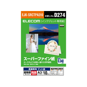 エレコム スーパーファイン紙 A3 超特厚 両面 10枚 FC09013-EJK-SRCTPA310-イメージ1