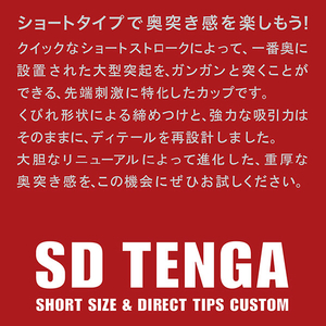 TENGA SD TENGA ORIGINAL VACUUM CUP TENGAシリｰズ SDTENGAｵﾘｼﾞﾅﾙｶﾂﾌﾟ-イメージ6