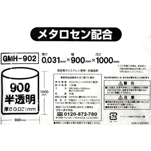 伊藤忠リーテイルリンク ポリゴミ袋(メタロセン配合) 半透明 90L 15枚 FCS9720-GMH-902-イメージ2