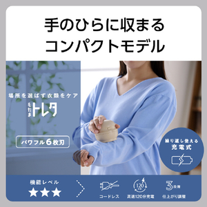 テスコム 毛玉クリーナー 毛だまトレタ スピードタイプ ベージュ TKD60A-C-イメージ3