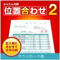 デネット かんたん印刷位置合わせ2 DL版 [Win ダウンロード版] DLｶﾝﾀﾝｲﾝｻﾂｲﾁｱﾜｾ2DL