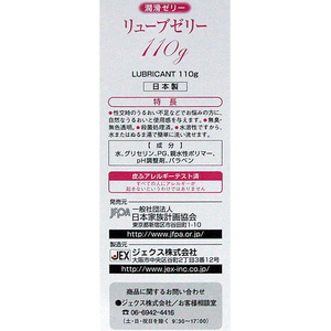 ジェクス リューブゼリー 110g FC306TD-イメージ3