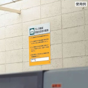 ユニット 600×450mm 職務表示板(乾燥設備作業～) FCJ006N-EA983BX-4-イメージ2