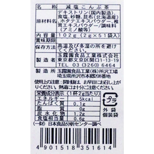 玉露園食品工業 玉露園/減塩こんぶ茶 2g×51包 FCB821L-35161-イメージ2