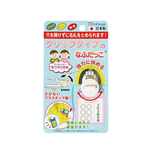 ミツヤ クリップ なふだっこ ホワイト 5個 FC12836-CNK-WH-イメージ1