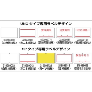 サトー SATO/ハンドラベラー UNO用ラベル 1W-3赤二本線強粘(100巻入) FC200HL-3905519-イメージ3