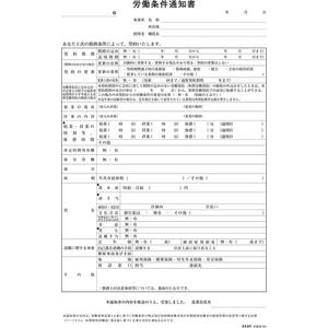 日本法令 パート・アルバイト用労働条件通知書 FCJ032L-イメージ2