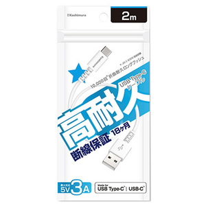 カシムラ Type-C USB充電&同期ケーブル(2．0m) ホワイト AJ-641-イメージ9