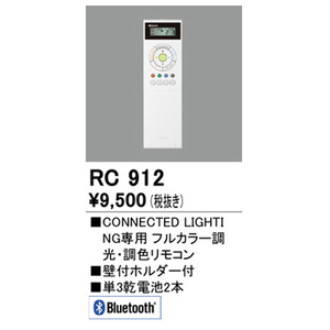 オーデリック CONNECTED LIGHTING フルカラー調光・調色専用リモコン RC912-イメージ2