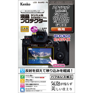 ケンコー パナソニックLUMIX G9PROII/S5II/S5IIx/GH6/S5/G100用デジカメ用液晶プロテクター KLPPAG9M2-イメージ1