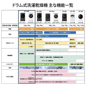 SHARP 【左開き】12kgドラム式洗濯乾燥機 マットホワイト ES-12X2-WL-イメージ18