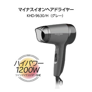 コイズミ ドライヤー グレー KHD-9630/H-イメージ4