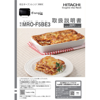 HITACHI オーブンレンジ MRO-F5BE3(K) 2024年製 F028 日立 オーブンレンジ MRO-F5Bをレビュー！クチコミ・評判をもと