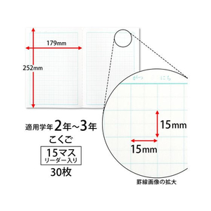 キョクトウ かんがえる学習帳 B5 こくご 15マス 15mm 2～3年生15マス-1冊 F887863-L83R-イメージ3