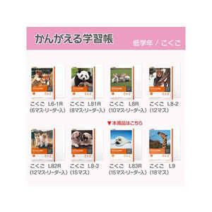 キョクトウ かんがえる学習帳 B5 こくご 15マス 15mm 2～3年生15マス-1冊 F887863-L83R-イメージ6