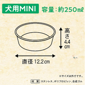 ドギーマン ステンレスの食器 ごはんにゃわん 犬用 MINI ダイナー FCJ187K-イメージ5