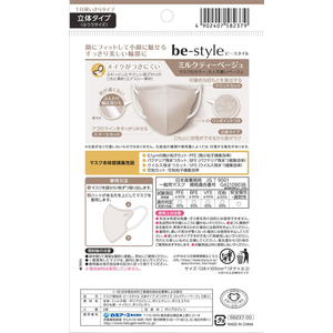 白元アース ビースタイル 立体 ふつう ミルクティーベージュ 5枚 FCS8155-イメージ10