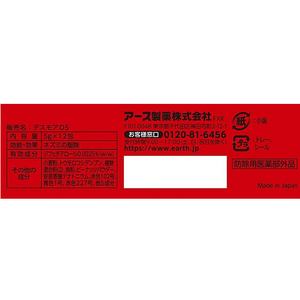 アース製薬 デスモアプロ 投げ込み 5g×12包 FCT9306-イメージ3