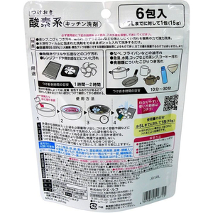 ウエ・ルコ つけおき酸素系 キッチン洗剤 15g×6包 FC727MP-イメージ2