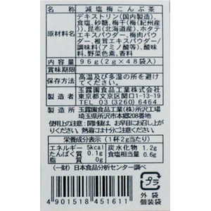 玉露園食品工業 玉露園/減塩梅こんぶ茶 2g×48包 FCB822L-45161-イメージ2