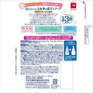 牛乳石鹸 泡で出てくるミルキィボディソープ セッケン 本体 550mL FC393PU-イメージ2