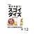 大塚食品 スゴイダイズ オリジナル 125mL×12本 FCN2927-イメージ1