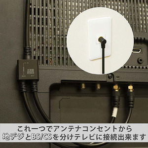 ホ－リック アンテナ分波器 ケーブル一体型 1．5m/20cm ブラック AE-642BK-イメージ4