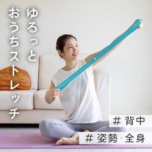 アルファックス ゆるストレッチバンド ulretch ベージュ ﾕﾙﾚﾂﾁﾕﾙｽﾄﾚﾂﾁﾊﾞﾝﾄﾞBE-イメージ3