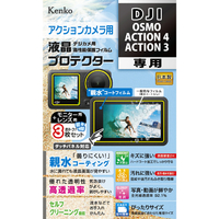 ケンコー DJI OSMO ACTION 4/ACTION 3用防水カメラ用液晶プロテクター KLPDOSMOACTION4