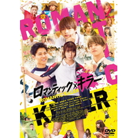 ハピネット・メディア 上白石萌歌，高橋恭平，木村柾哉，中島颯太／映画『ロマンティック・キラー』ＤＶＤ　通常版 【DVD】 TDV-36143D