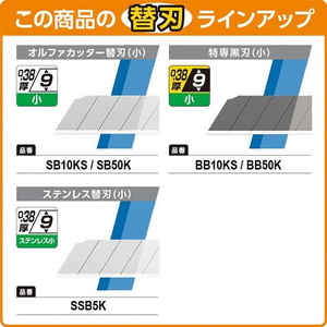 オルファ 小型カッター Aプラス オートロック 左右両用 F834643-215BS-イメージ6