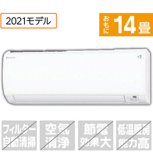 ダイキン ATE40YPE9-WS 14畳 エアコン KuaL Eシリーズ|エディオン公式通販