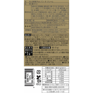 パネックス 低糖質Plus パン・オ・クレーム FC728YM-イメージ2