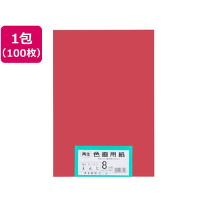 大王製紙 再生色画用紙 8ツ切100枚 えんじ FCG812U-イメージ1