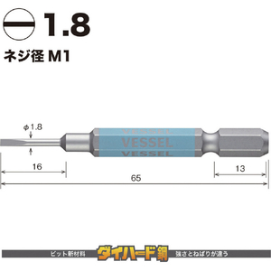 ベッセル（ＴＮ） 剛彩ビット　２本組　（片頭）　－１．８×６５ｍｍ GS16PL18-イメージ2