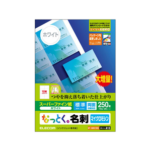 エレコム なっとく名刺 両面マット調 10面25シート F857077-MT-HMN1WNZ-イメージ1
