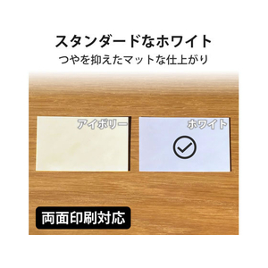 エレコム なっとく名刺 両面マット調 10面25シート F857077-MT-HMN1WNZ-イメージ4