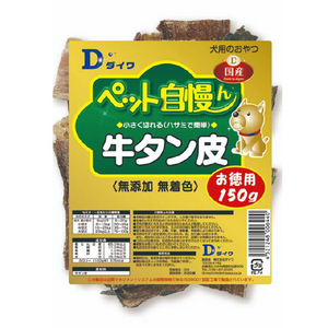 ダイワ 犬用ペット自慢ん 牛タン皮 お徳用(150g) ｷﾞﾕｳﾀﾝｶﾞﾜ150G-イメージ1