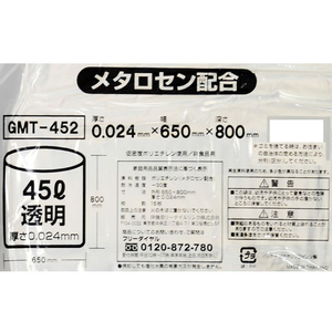 伊藤忠リーテイルリンク ポリゴミ袋(メタロセン配合) 透明 45L 15枚 FCS9723-GMT-452-イメージ2