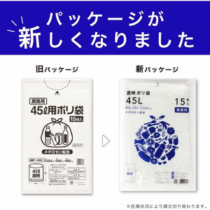 伊藤忠リーテイルリンク ポリゴミ袋(メタロセン配合) 透明 45L 15枚 FCS9723-GMT-452-イメージ3