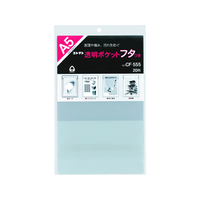 コレクト 透明ポケット フタつき A5 220×158mm 20枚入 F803505-CF555