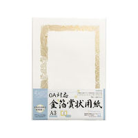 オキナ OA対応金箔賞状 A3タテ書 F867789-SGA3