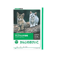 キョクトウ かんがえる学習帳 かんじのおけいこ 50字詰 1～2年生50字1冊 F887865-L415